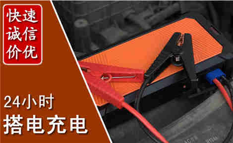 荥阳汽车搭电场景与案例