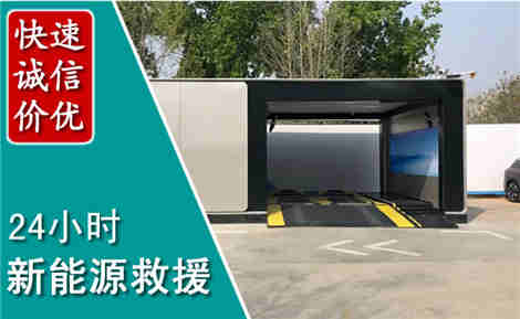 荥阳新能源汽车救援场景与案例