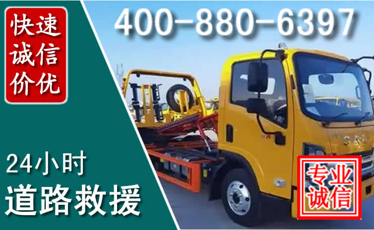 荥阳道路救援电话 荥阳道路救援电话