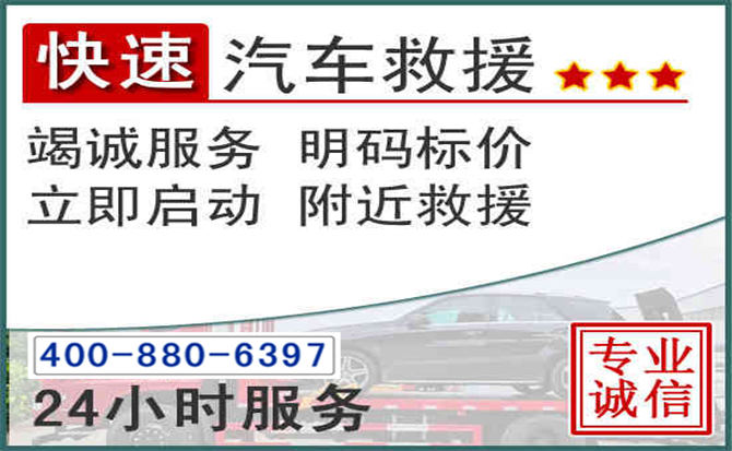 荥阳长春拖车电话 荥阳长春拖车电话