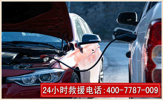 荥阳汽车电瓶搭电救援电话 荥阳汽车电瓶搭电救援电话